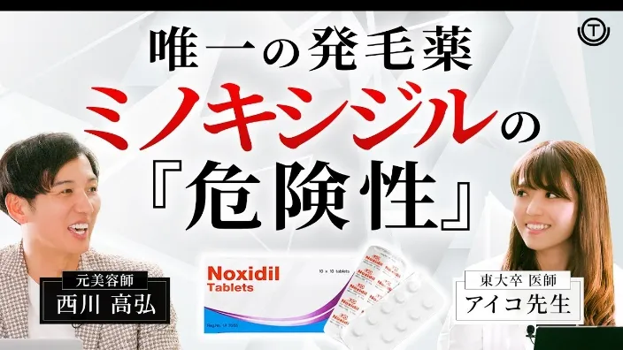 唯一の発毛薬　ミノキシジルの「危険性」