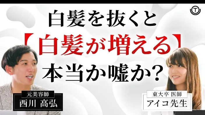 白髪を抜くと【白髪が増える】 本当か嘘か？