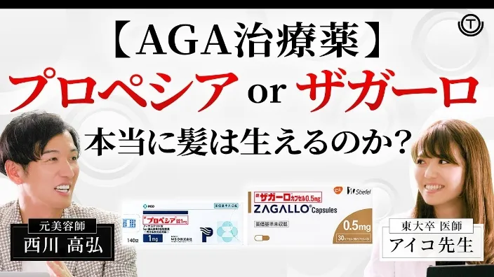 【AGA治療薬】プロペシアorザガーロ　本当に髪は生えるのか