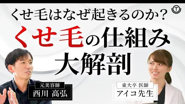 くせ毛はなぜ起きるのか？くせ毛の仕組み大解剖